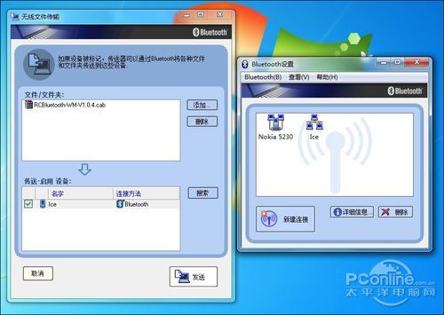 藍牙功能及軟件安裝